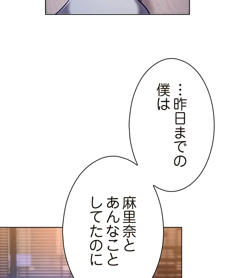 やり直し新卒は今度こそキミを救いたい!? - Page 15